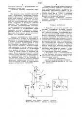 Устройство для очистки изделий с полостями (патент 902876)