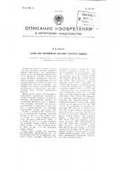 Станок для изготовления заготовок фанерных бидонов (патент 104370)