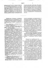 Аппарат для обогащения угольных шламов (патент 1660741)