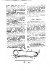 Устройство для отделения и транспортировки листов от стопы (патент 958280)