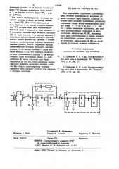 Реле напряжения (патент 826485)