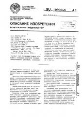 Узел соединения камеры сгорания с сопловым аппаратом турбины газотурбинного двигателя (патент 1099658)