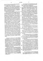 Устройство для моделирования процесса обслуживания заявок (патент 1667099)