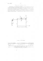 Интегратор эллиптических функций (патент 145767)