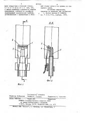Газовый запальник (патент 877252)