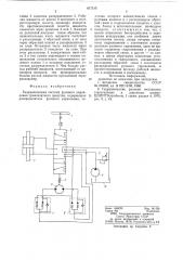 Гидравлическая система рулевого управления транспортного средства (патент 617315)