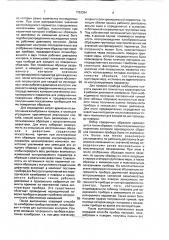 Способ получения меры для поверки приборов неразрушающего контроля (патент 1753394)