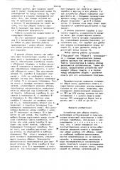 Устройство для уборки помета (патент 912124)