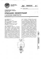 Огнетушитель (патент 1602554)