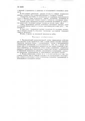 Автоматический шлице протяжной станок непрерывного действия (патент 94868)