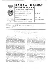 Устройство для автоматического гашения вибраций и ударов (патент 243347)
