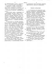 Устройство для магнитного разделения материалов (патент 895515)