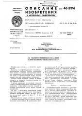 Тканеформирующий механизм к многозевному ткацкому станку (патент 461994)