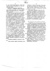 Устройство для высокочастотной сварки (патент 503675)