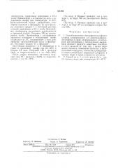 Способ получения о-нитрофенилсульфенилхлорида (патент 531803)