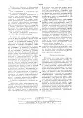 Установка для слива вязких нефтепродуктов (патент 1344692)