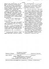 Четырехфазный генератор (патент 1293830)