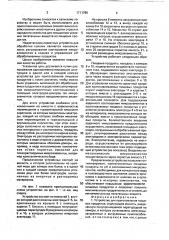 Устройство для приготовления пищевых продуктов (патент 1711786)