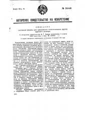 Составная форма для прессования пилоточильных кругов крупного размера (патент 34446)