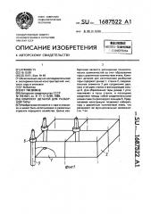 Комплект деталей для разборной тары (патент 1687522)