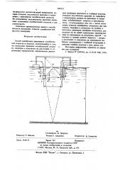 Способ калибровки приемников колебательной скорости в водоеме (патент 669213)