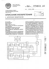 Устройство цикловой синхронизации (патент 1774513)