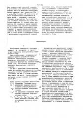 Устройство для импульсного регулирования частоты вращения электродвигателя и рекуперативного торможения (патент 1455380)