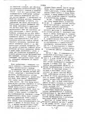 Устройство для слежения за стыком (патент 919820)
