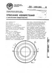 Контактный узел (патент 1091265)