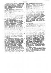 Электрическая машина (патент 1536479)