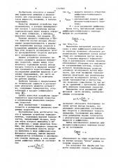 Приемное устройство термоанемометра (патент 1147983)