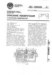 Регулируемая гидравлическая передача (патент 1564439)