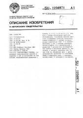 Гранулирующая головка (патент 1256971)