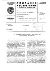 Противорежущий элемент к измельчителям растительных материалов (патент 858639)