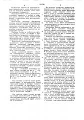 Сборная плотина (патент 1043244)