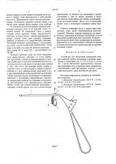 Устройство для визуальной прицельной пункции основной пазухи (патент 547213)