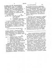 Способ автоматического управления процессом отжима растительного сырья в шнековых прессах (патент 1585784)