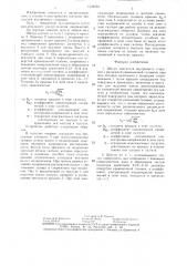 Шатун (патент 1434154)