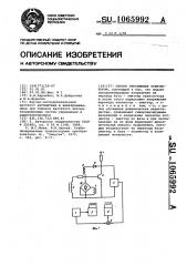 Способ управления транзистором (патент 1065992)