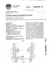 Натяжное устройство двухцепного конвейера (патент 1666406)