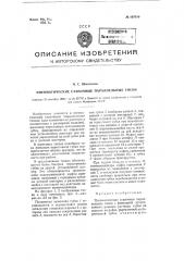 Пневматические станочные параллельные тиски (патент 107010)