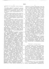 Высоковольтный масляный выключатель (патент 293275)