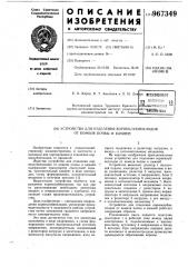 Устройство для отделения корнеклубнеплодов от комков почвы и камней (патент 967349)