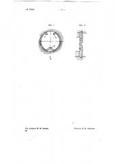 Стопорное пружинящее кольцо (патент 70164)