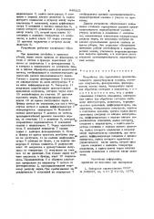 Устройство для определения производительности зерноуборочной машины (патент 948323)