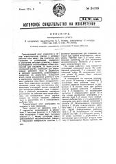 Электрический утюг (патент 34088)
