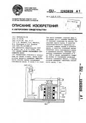 Способ оценки смазывающей способности масел (патент 1245939)