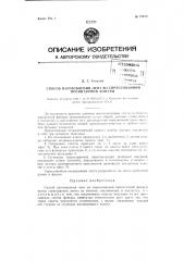 Патент ссср  73673 (патент 73673)