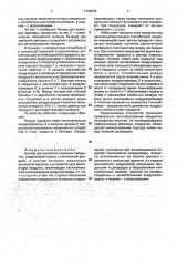 Бункер для хранения зерновых продуктов (патент 1790335)