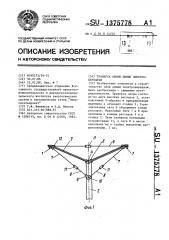 Траверса опоры линии электропередачи (патент 1375778)